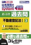 山本浩司のautoma systemオートマ過去問 3 2022年度版 - 圖片 1