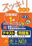 スッキリわかる日商簿記1級工業簿記・原価計算 3 スッキリわかるシリーズ(第2版) - 圖片 1