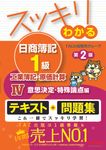 スッキリわかる日商簿記1級工業簿記・原価計算 4 スッキリわかるシリーズ(第2版) - 圖片 1