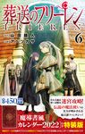 葬送のフリーレン 6 (特装版) - 圖片 1