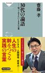 30代の論語 - 圖片 1
