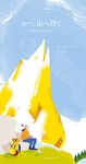 ルー、山へ行く - 圖片 1