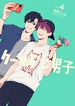 クールドジ男子 4 - 圖片 1