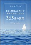 365日の質問 - 圖片 1