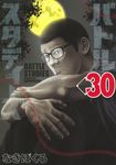 バトルスタディーズ 30 モーニングKC - 圖片 1