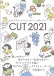 CUT 2021 ART BOOK OF SELECTED ILLUSTRATION - 圖片 1