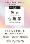 なるほど「色」の心理学 - 圖片 1