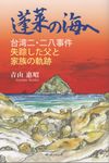 蓬莱の海へ - 圖片 1