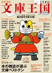 おすすめ文庫王国 2022 - 圖片 1