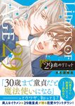 29歳のリミット あすかコミックスCL-DX - 圖片 1