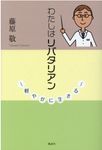 わたしはリバタリアン - 圖片 1