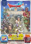 ドラゴンクエストXオンラインAUTUMN 9th ANNIVERSARY and 6th ADVENTURE!! 2021 AUTUMN Vジャンプブックス - 圖片 1