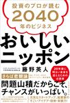 おいしいニッポン - 圖片 1