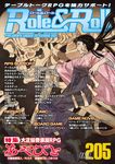 Role&Roll Vol.205 - 圖片 1