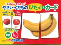 しゃしんでかんさつやさい・くだものぴたっ!とカード [バラエティ] - 圖片 1