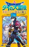 ドラゴンクエストダイの大冒険: 勇者アバンと獄炎の魔王 3 - 圖片 1