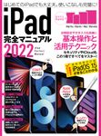 iPad完全マニュアル 2022 [テキスト] - 圖片 1