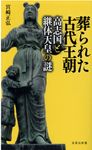 葬られた古代王朝 - 圖片 1