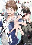 僕たちの幕が上がる ポプラ文庫ピュアフル Pつ-2-1(文庫) - 圖片 1