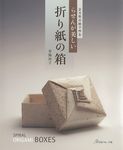 正方形の紙で作るらせんが美しい折り紙の箱 - 圖片 1