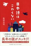 日本語はこわくない - 圖片 1