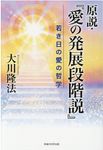 原説・『愛の発展段階説』 OR BOOKS - 圖片 1