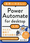 世界一やさしいPower Automate for desktop入門 - 圖片 1