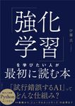 「強化学習」を学びたい人が最初に読む本 - 圖片 1