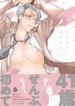 とろける、おじさん。 Charles Comics No.191 - 圖片 1