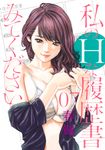私のHな履歴書みてください 07 GJ - 圖片 1