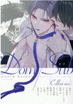 Collar me Dom/Subユニバースアンソロジー ディアプラスコミックス 701 - 圖片 1