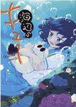 海辺のキュー 4 ヒーローズコミックス - 圖片 1