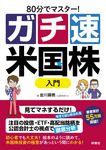 ガチ速米国株入門 - 圖片 1