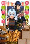死んでも推します!! 2 - 圖片 1