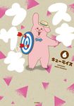 スキウサギ 6 - 圖片 1