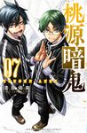 桃源暗鬼 07 少年チャンピオンコミックス - 圖片 1