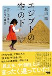 エジプトの空の下 - 圖片 1