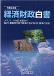 経済財政白書 令和3年版 - 圖片 1