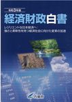 経済財政白書縮刷版 令和3年版 - 圖片 1