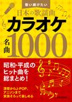 カラオケ名曲1000 - 圖片 1