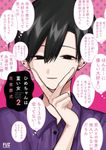 ひめちゃんは重い女 2 芳文社コミックス - 圖片 1