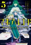 マギアレコード魔法少女まどか☆マギカ外伝 5 まんがタイムKRコミックス - 圖片 1