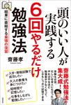 頭のいい人が実践する6回やるだけ勉強法 - 圖片 1