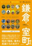 鎌倉・室町時代 だからわかるシリーズ - 圖片 1