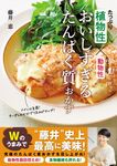 植物性たっぷり×動物性ちょっぴりおいしすぎるたんぱく質おかず - 圖片 1