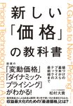 新しい「価格」の教科書 - 圖片 1