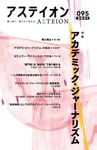 アステイオン 95(2021) - 圖片 1