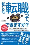 私にも転職って、できますか? - 圖片 1