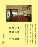 ただいま見直し中 - 圖片 1