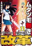 ムダヅモ無き改革 11 - 圖片 1